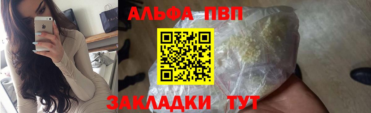 Альфа ПВП VHQ Гулькевичи