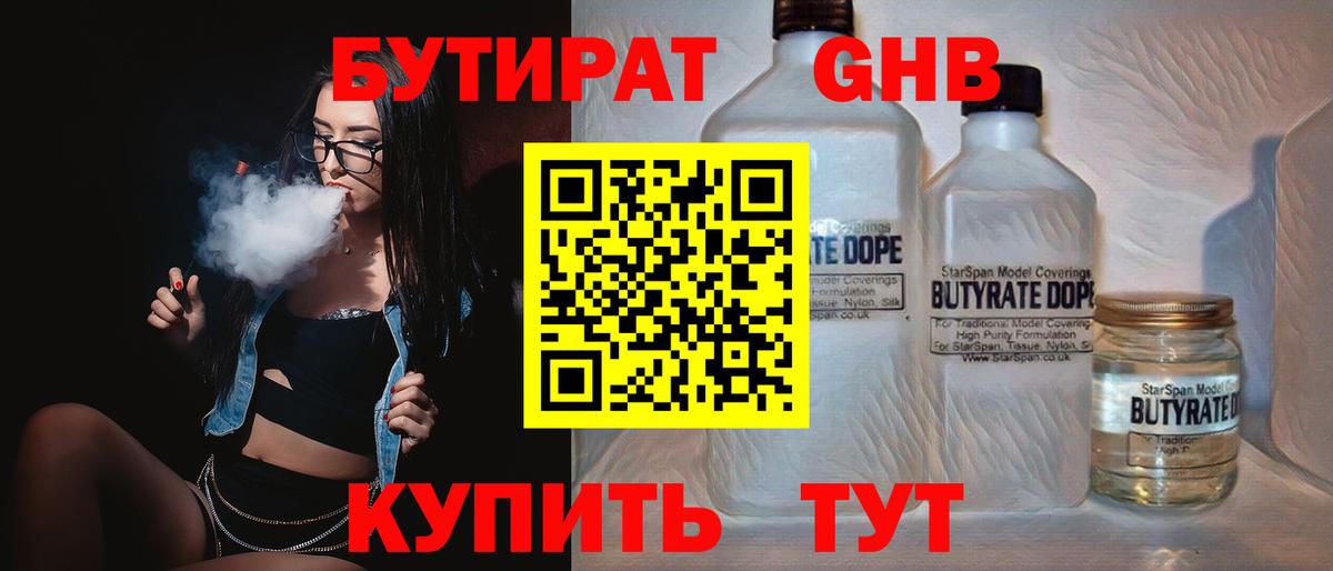 БУТИРАТ GHB Гулькевичи
