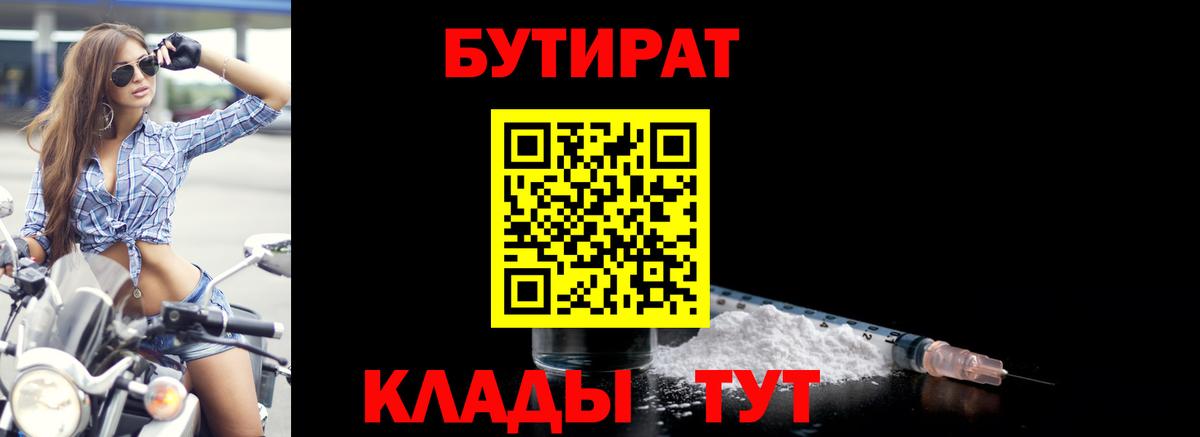 Бутират бутик  Вход с VPN  Гулькевичи 