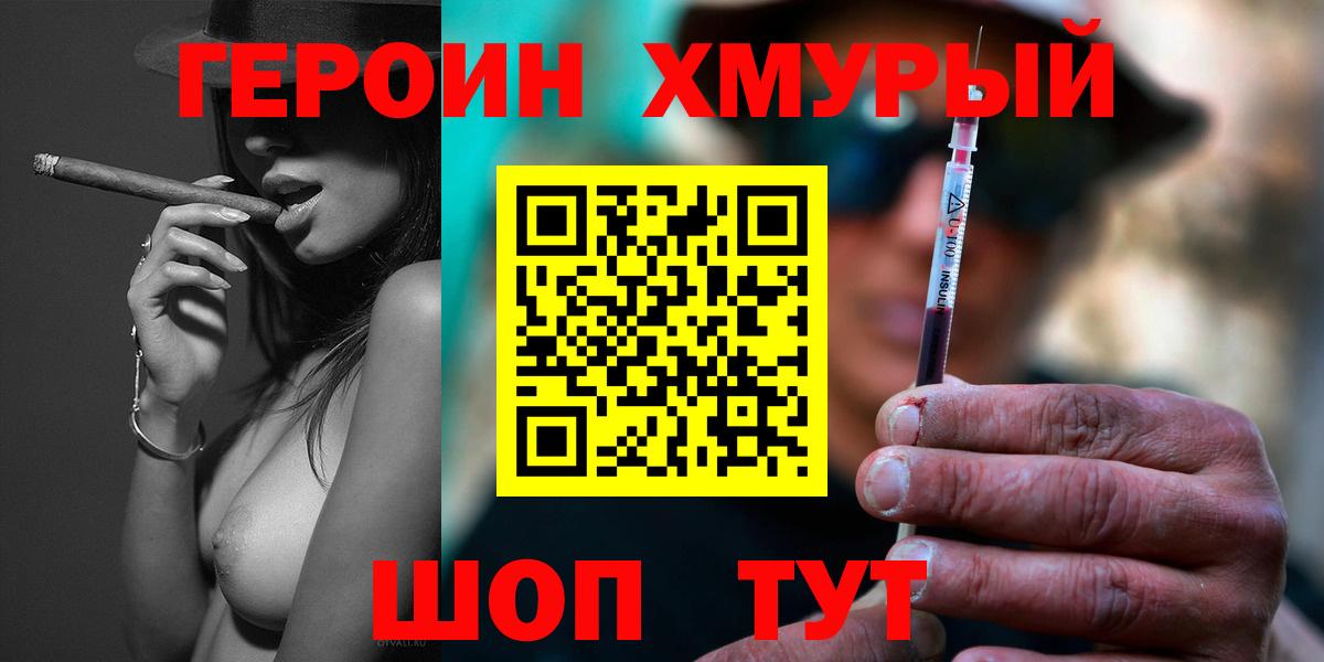 Героин Heroin Гулькевичи