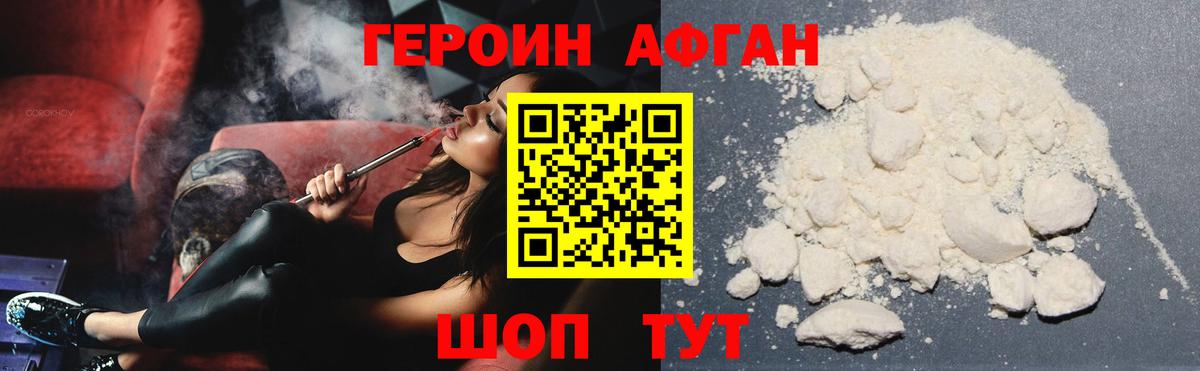 ГЕРОИН  ГЕРОИН Афган  Вход с VPN  Гулькевичи 