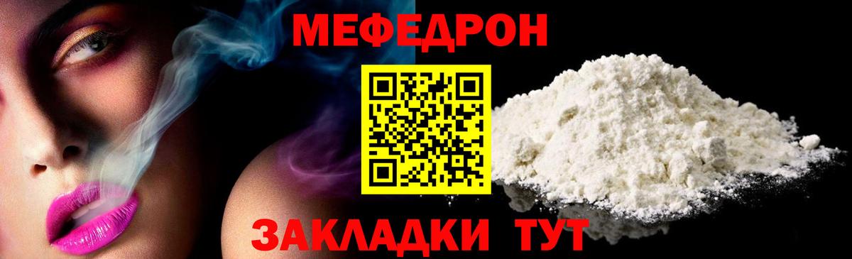 Меф мяу мяу кристаллы Гулькевичи